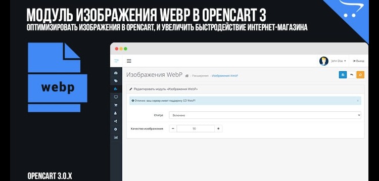 Item cover for download WebP Images module in OpenCart